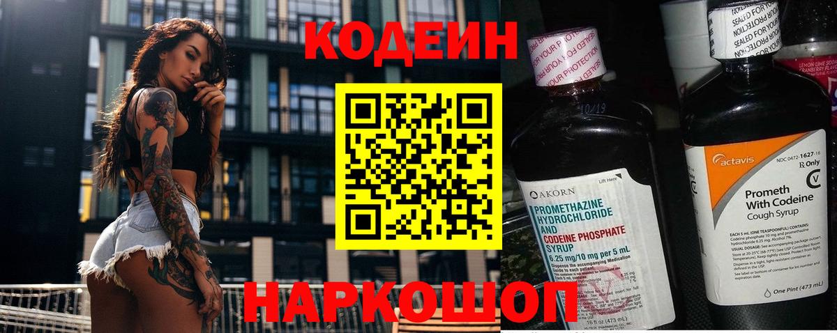 Codein напиток Lean (лин)  Вход с VPN  Карасук  Codein напиток Lean (лин) 