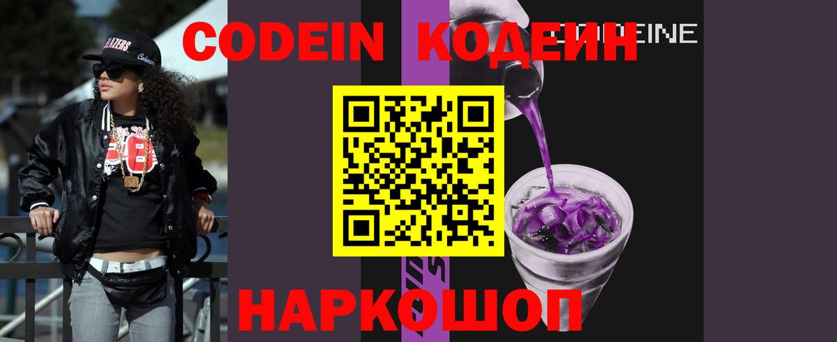 Codein напиток Lean (лин) Карасук