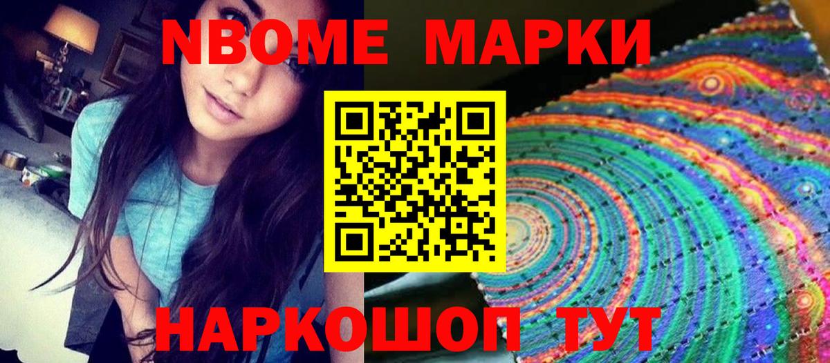 Карасук  Марки N-bome 1500мкг  Вход с VPN 